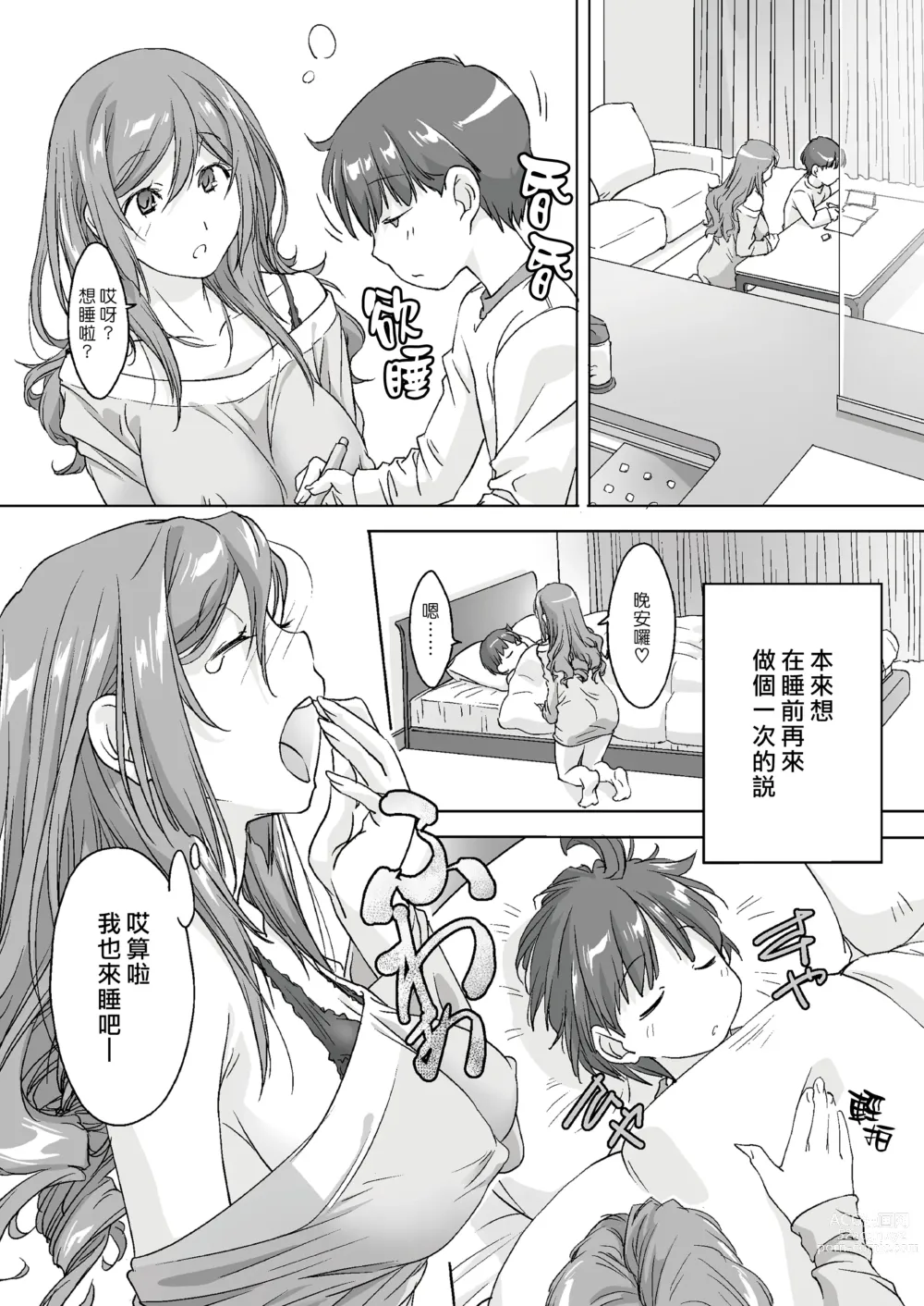 Page 12 of doujinshi 瞞著爸媽讓我跟她色色的家庭教師大姊姊 -過夜篇-