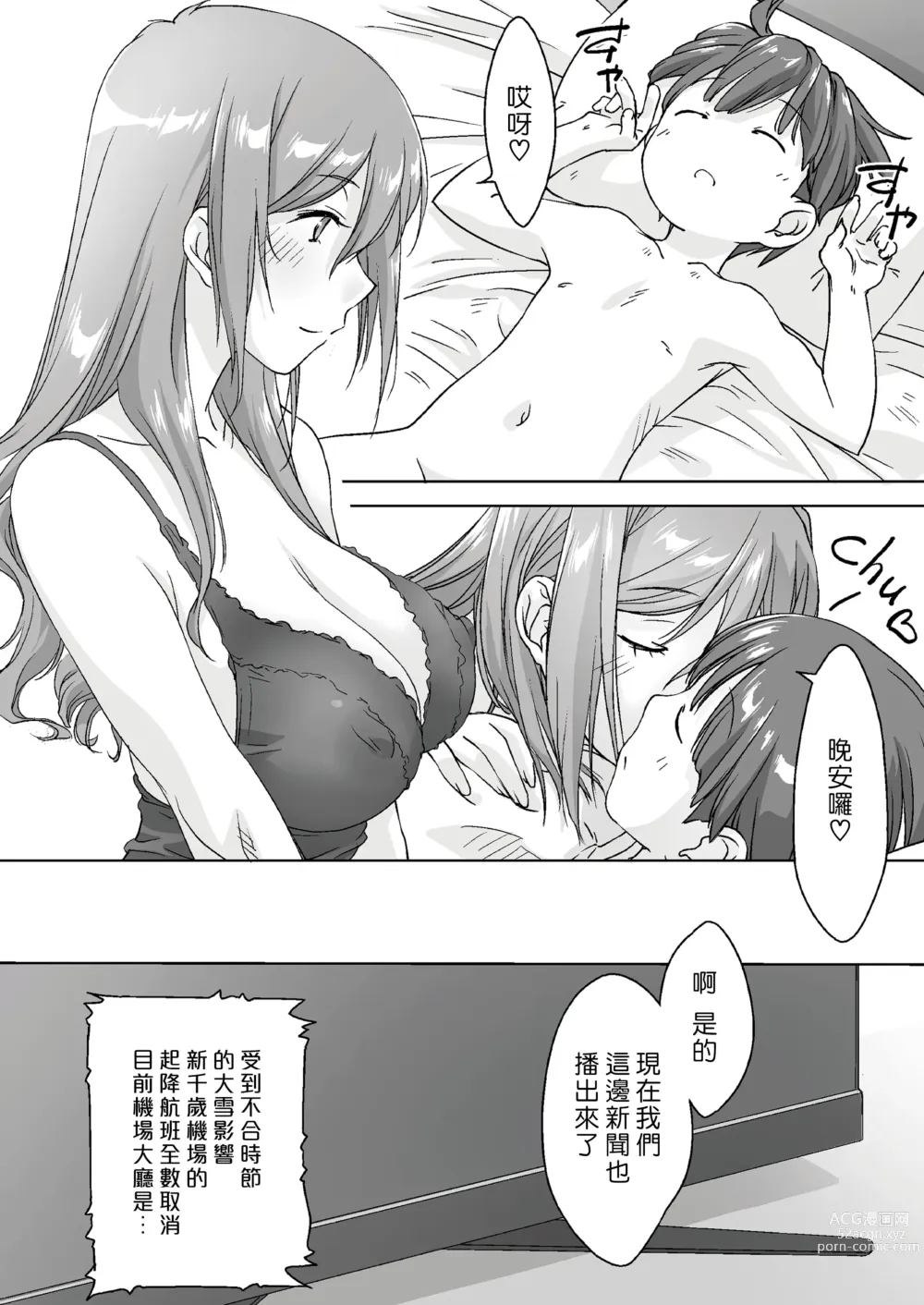 Page 21 of doujinshi 瞞著爸媽讓我跟她色色的家庭教師大姊姊 -過夜篇-