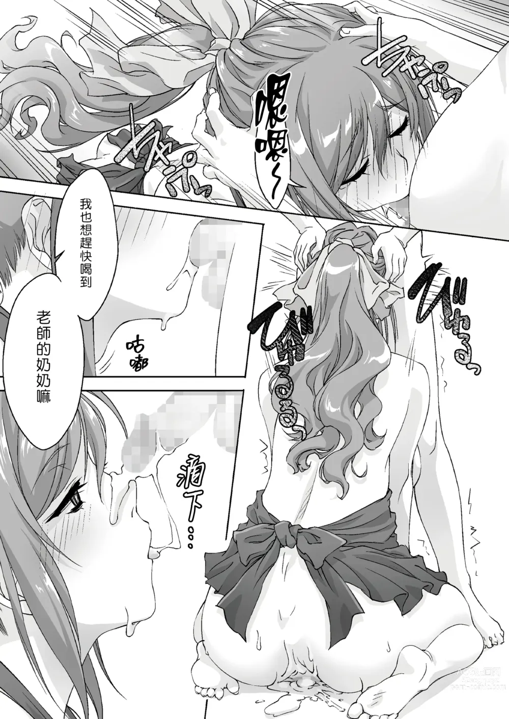 Page 27 of doujinshi 瞞著爸媽讓我跟她色色的家庭教師大姊姊 -過夜篇-