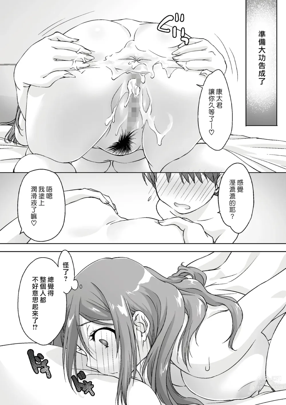 Page 37 of doujinshi 瞞著爸媽讓我跟她色色的家庭教師大姊姊 -過夜篇-