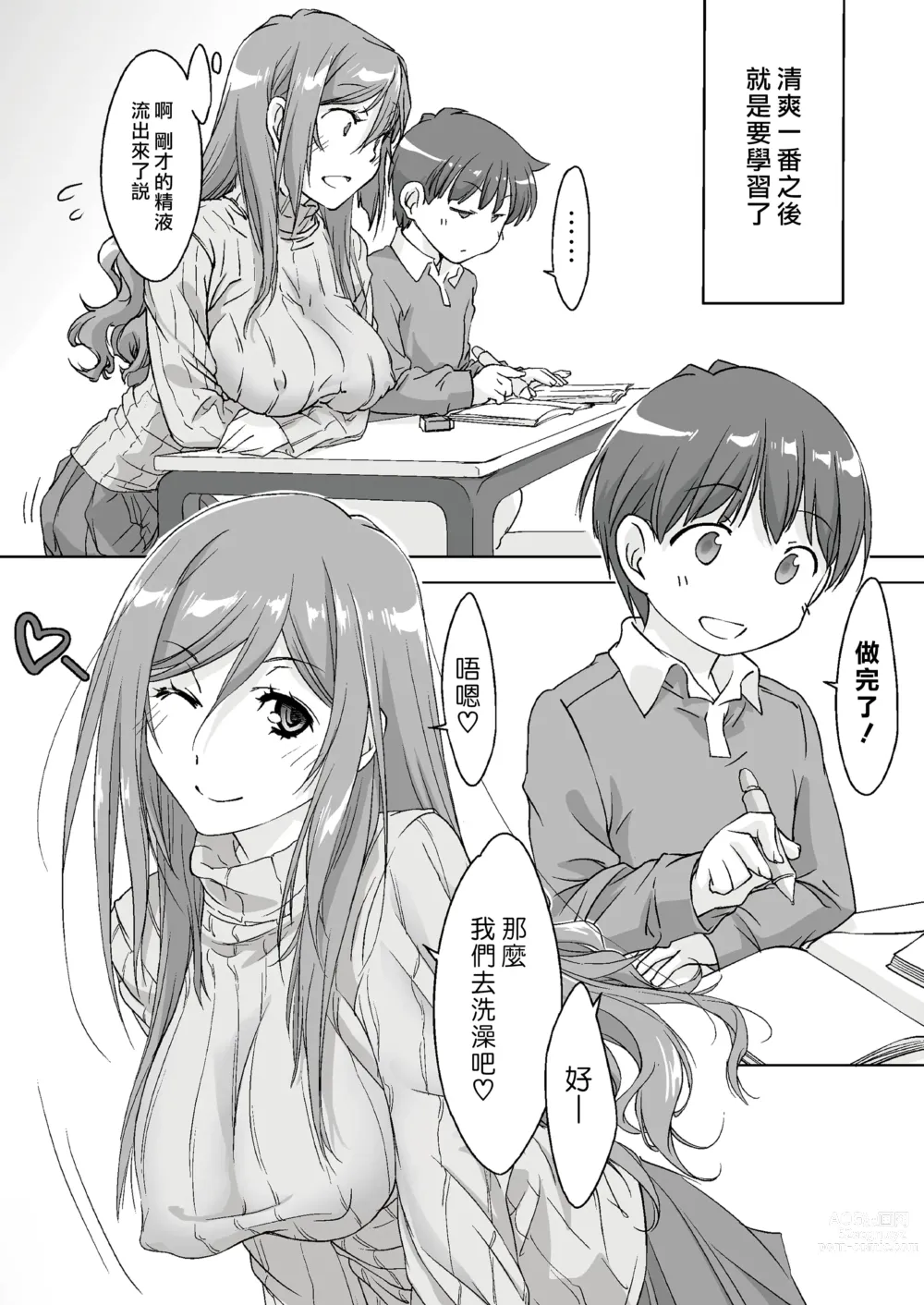 Page 8 of doujinshi 瞞著爸媽讓我跟她色色的家庭教師大姊姊 -過夜篇-