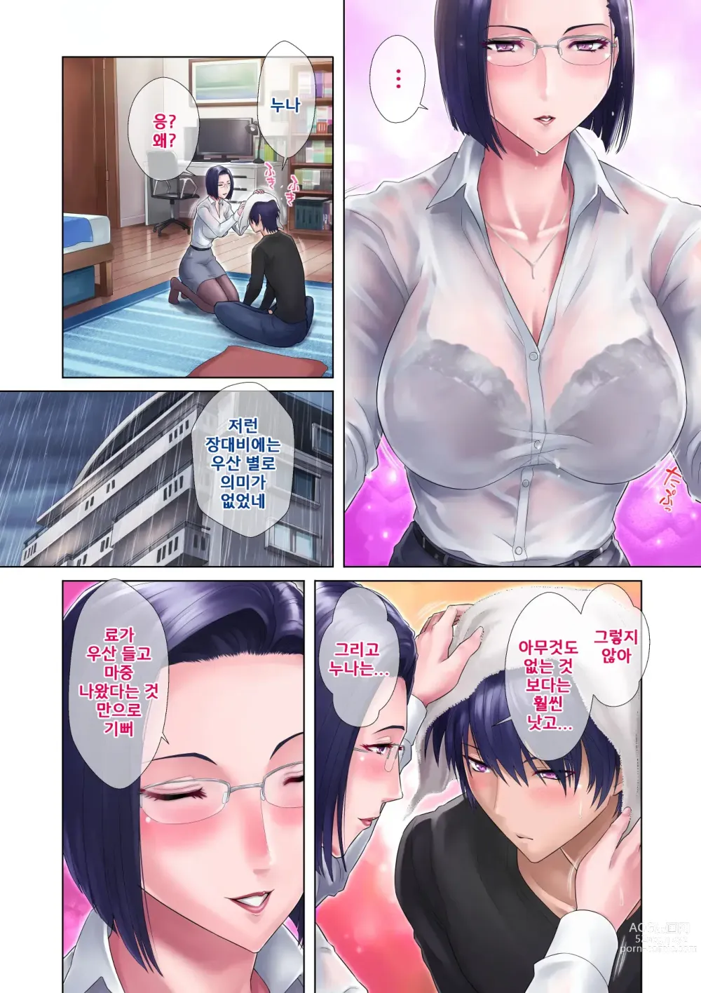 Page 13 of doujinshi 처녀누나