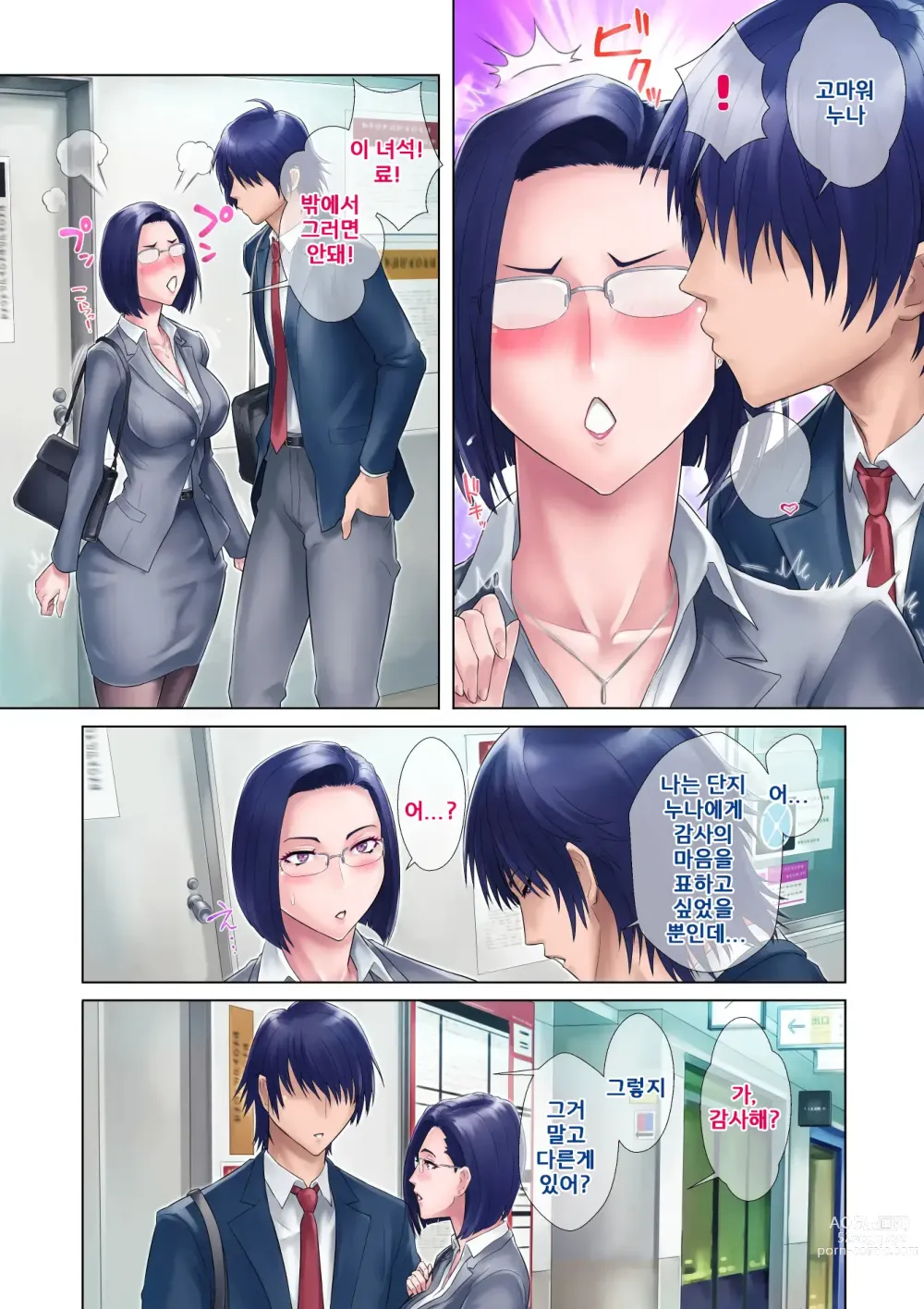 Page 6 of doujinshi 처녀누나