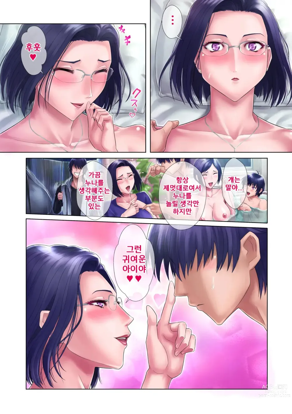 Page 62 of doujinshi 처녀누나