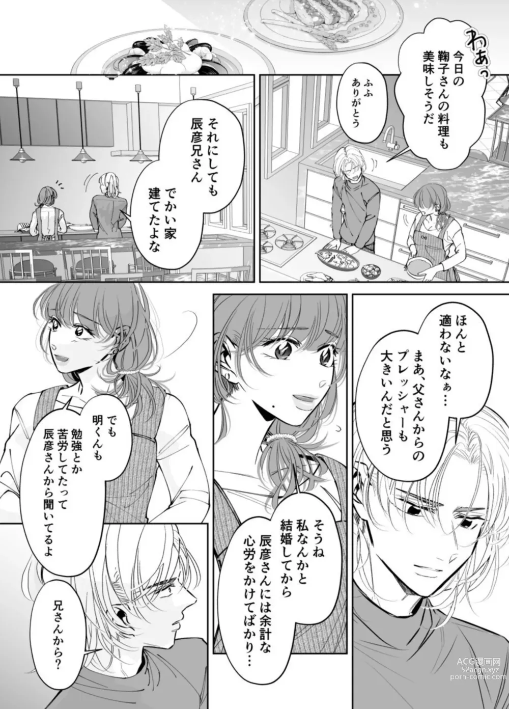 Page 17 of doujinshi Otto no Otouto - Watashi ga Seishi Teikyou de mi Komotta ano Yoru