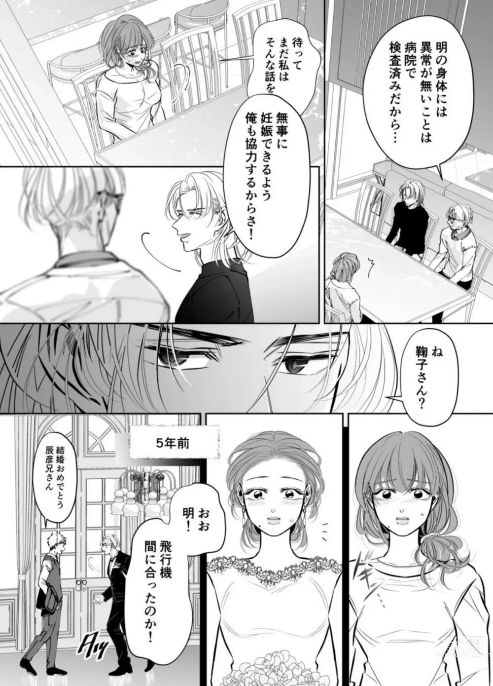 Page 8 of doujinshi Otto no Otouto - Watashi ga Seishi Teikyou de mi Komotta ano Yoru