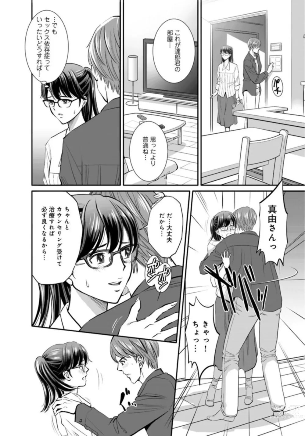 Page 12 of manga Hobo Shojo no Jimi-ko ga Sekkusu ni Mezame, Soshite Sekkusu de Shinu Made 1-3