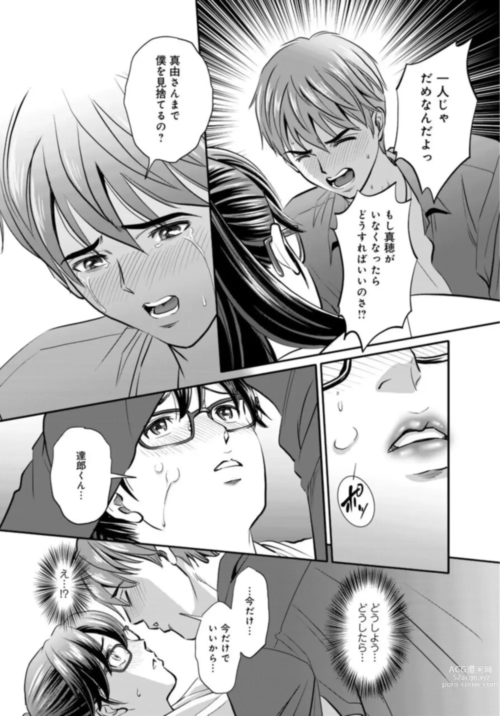 Page 15 of manga Hobo Shojo no Jimi-ko ga Sekkusu ni Mezame, Soshite Sekkusu de Shinu Made 1-3