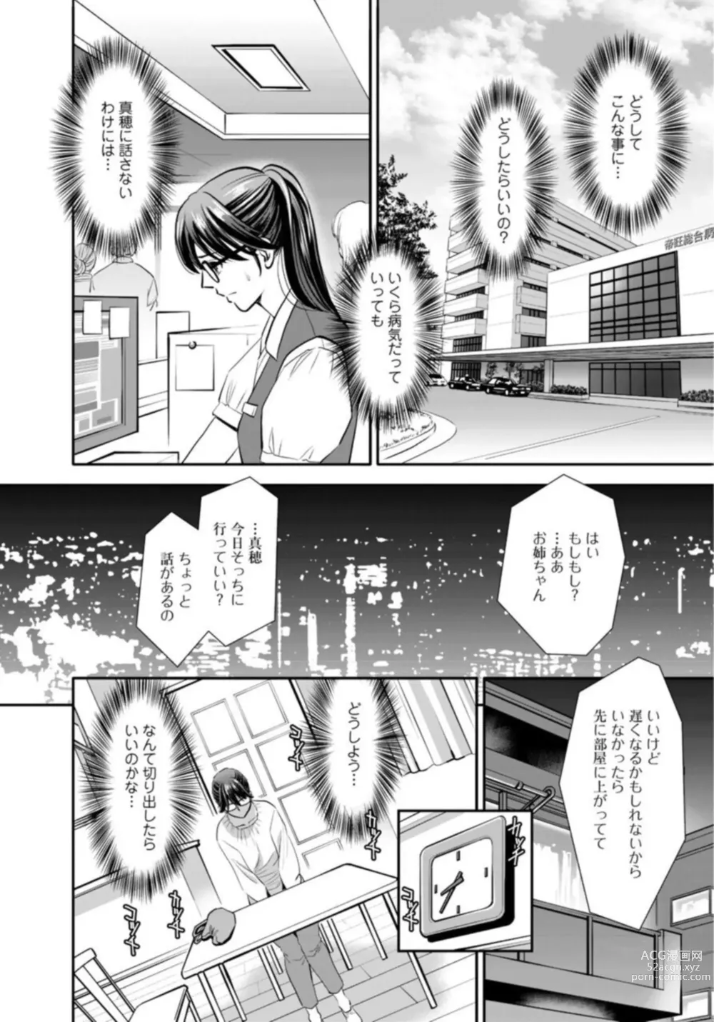 Page 24 of manga Hobo Shojo no Jimi-ko ga Sekkusu ni Mezame, Soshite Sekkusu de Shinu Made 1-3