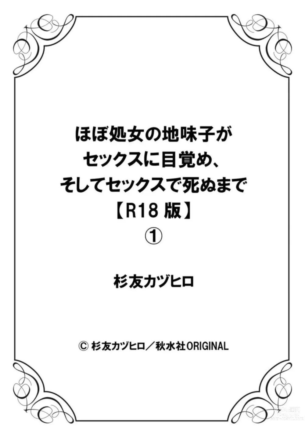 Page 27 of manga Hobo Shojo no Jimi-ko ga Sekkusu ni Mezame, Soshite Sekkusu de Shinu Made 1-3