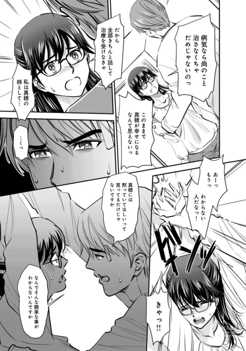 Page 32 of manga Hobo Shojo no Jimi-ko ga Sekkusu ni Mezame, Soshite Sekkusu de Shinu Made 1-3