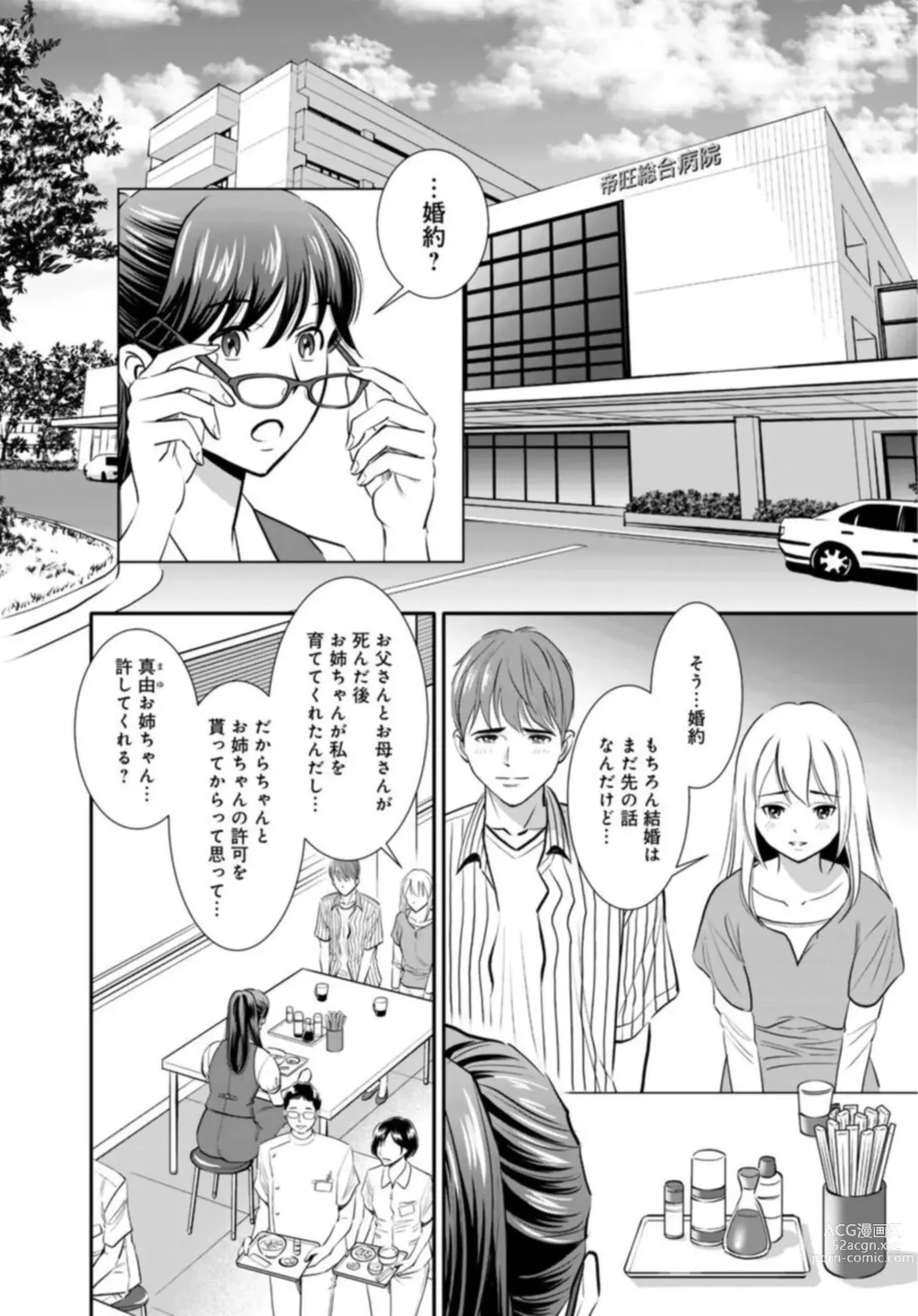 Page 6 of manga Hobo Shojo no Jimi-ko ga Sekkusu ni Mezame, Soshite Sekkusu de Shinu Made 1-3