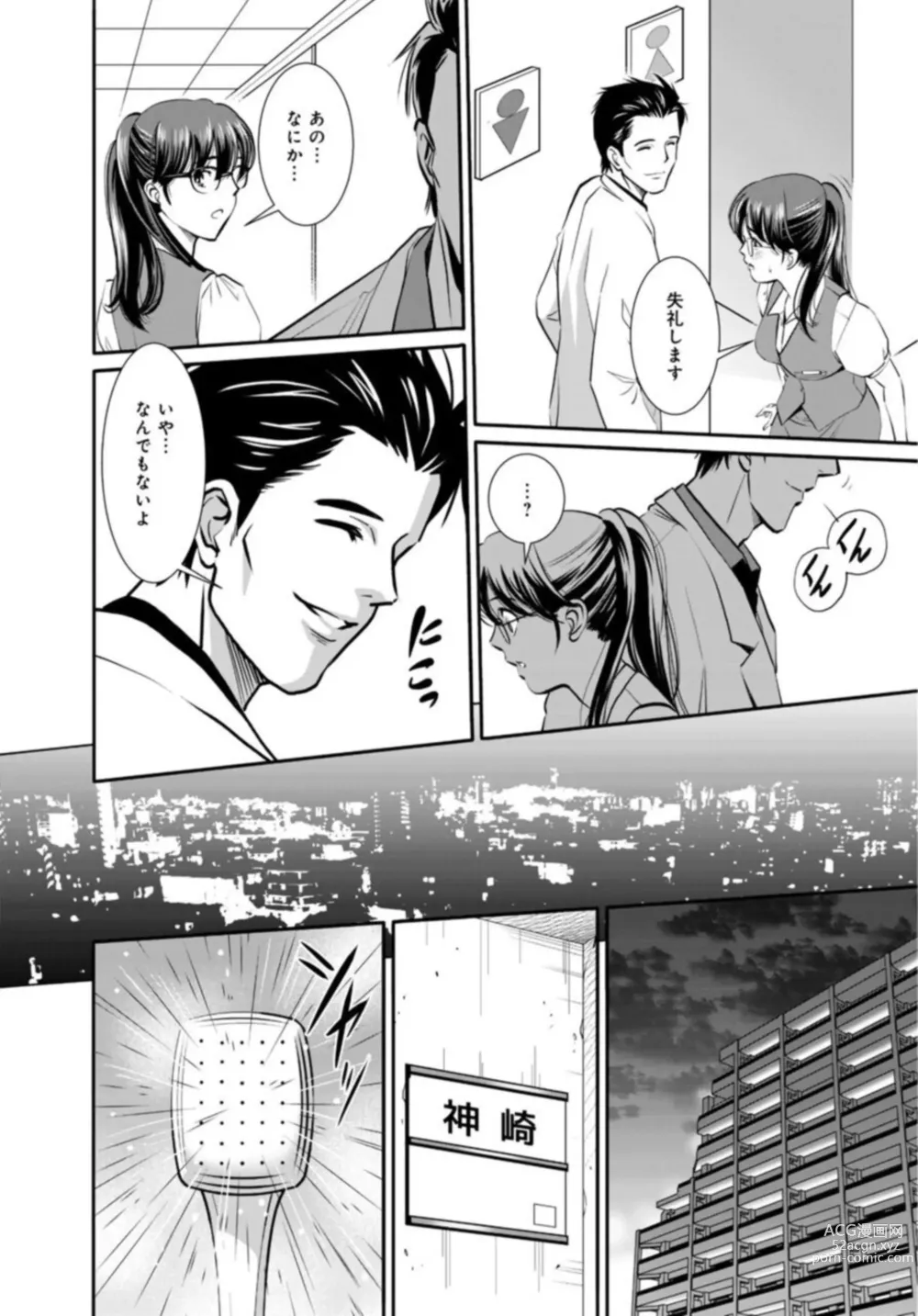 Page 62 of manga Hobo Shojo no Jimi-ko ga Sekkusu ni Mezame, Soshite Sekkusu de Shinu Made 1-3