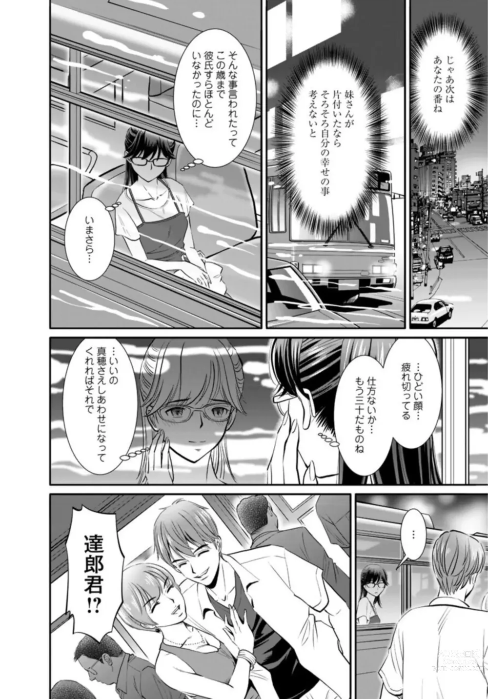 Page 8 of manga Hobo Shojo no Jimi-ko ga Sekkusu ni Mezame, Soshite Sekkusu de Shinu Made 1-3