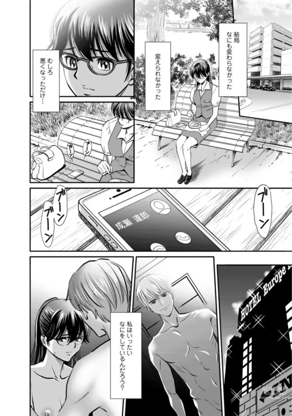 Page 76 of manga Hobo Shojo no Jimi-ko ga Sekkusu ni Mezame, Soshite Sekkusu de Shinu Made 1-3