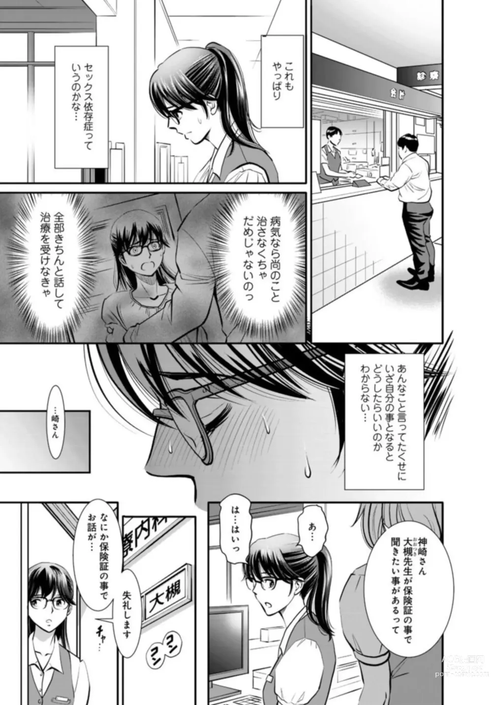 Page 79 of manga Hobo Shojo no Jimi-ko ga Sekkusu ni Mezame, Soshite Sekkusu de Shinu Made 1-3