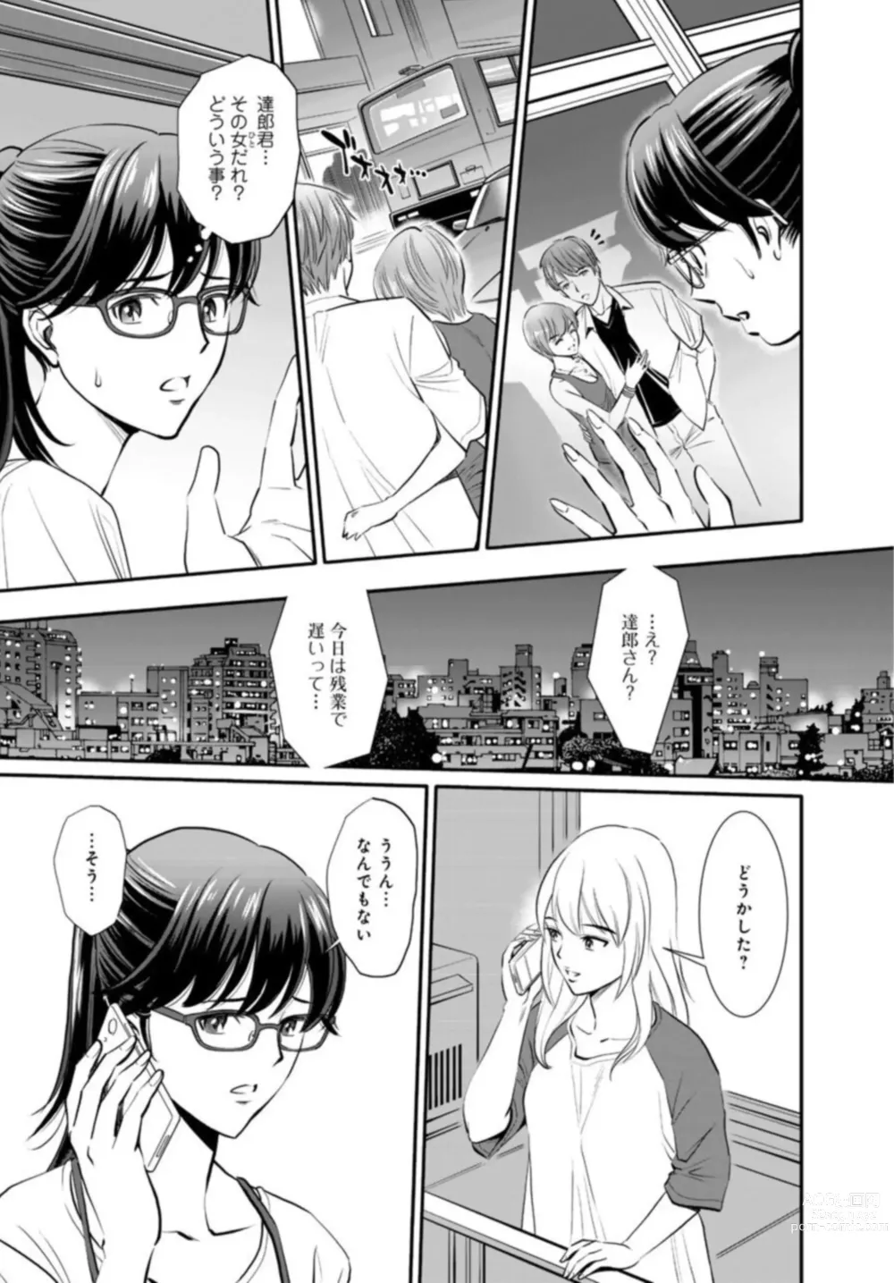 Page 9 of manga Hobo Shojo no Jimi-ko ga Sekkusu ni Mezame, Soshite Sekkusu de Shinu Made 1-3