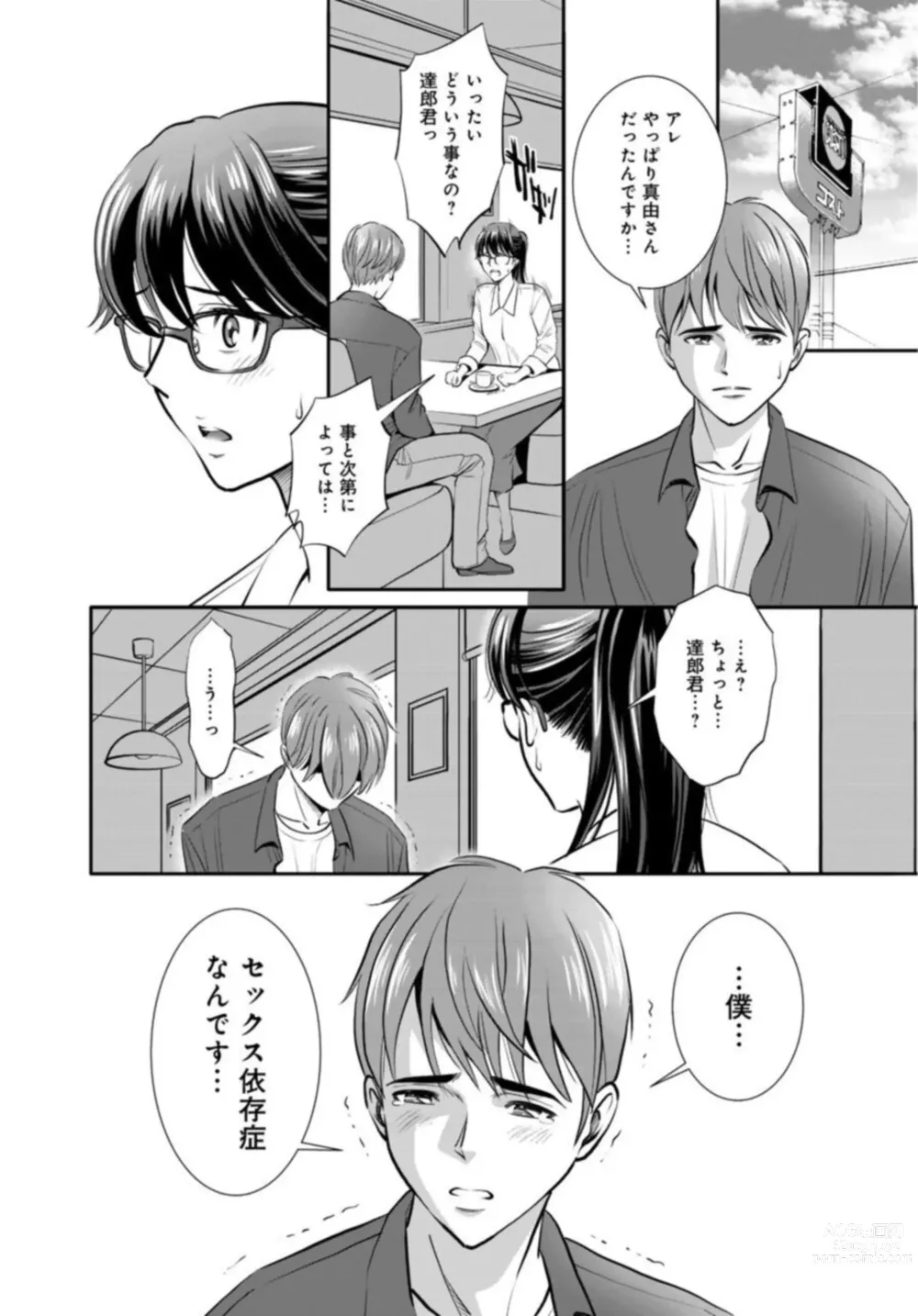 Page 10 of manga Hobo Shojo no Jimi-ko ga Sekkusu ni Mezame, Soshite Sekkusu de Shinu Made 1-3