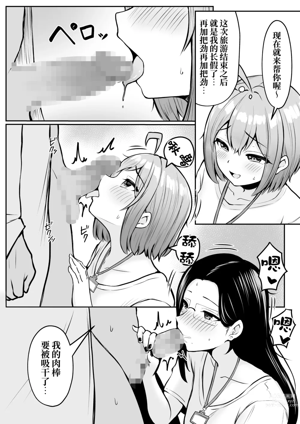 Page 23 of doujinshi Watashi no Haizoku Saki wa Seishori-ka 2 ~Natsu no Shain Ryokou Hen~