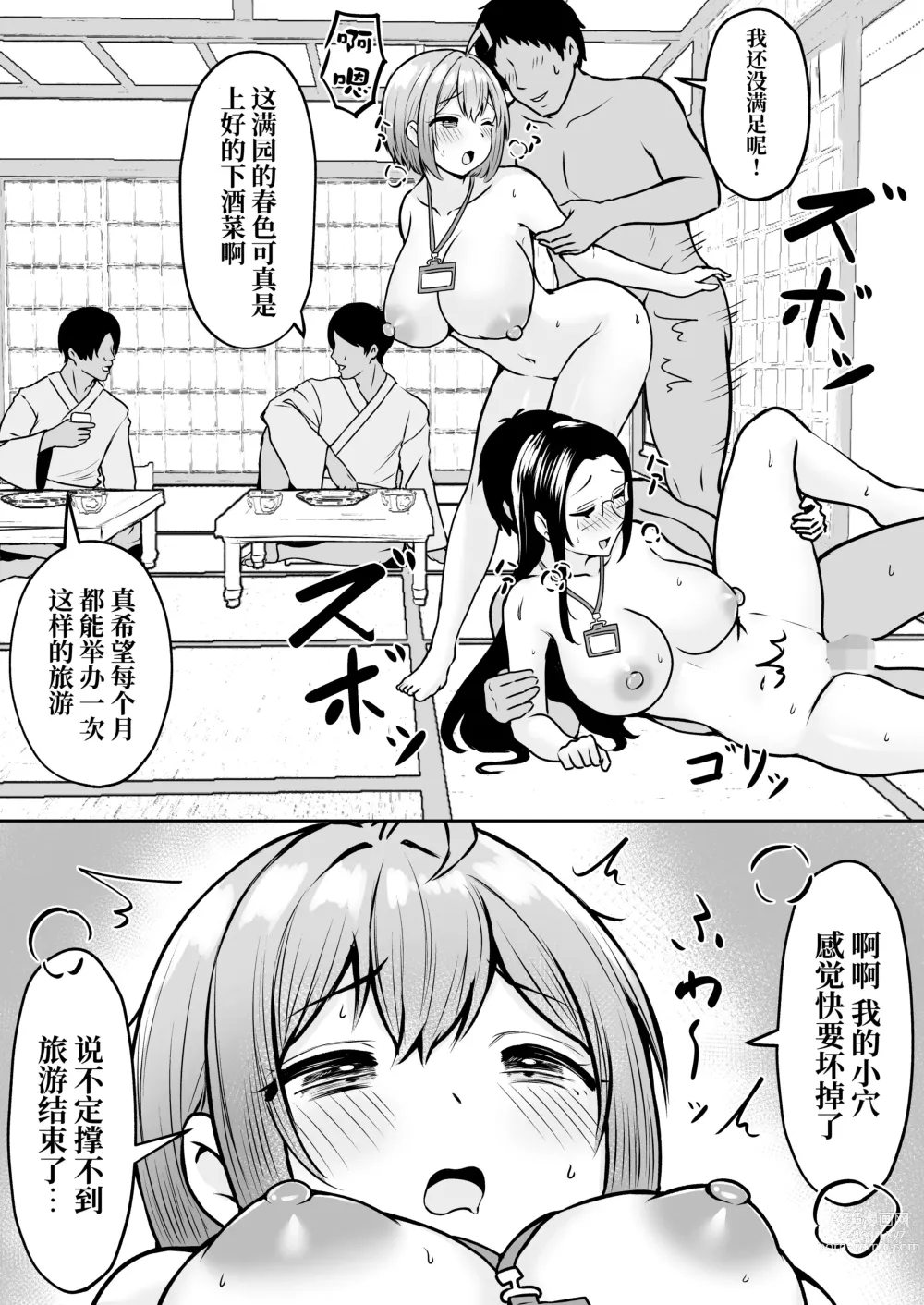 Page 34 of doujinshi Watashi no Haizoku Saki wa Seishori-ka 2 ~Natsu no Shain Ryokou Hen~