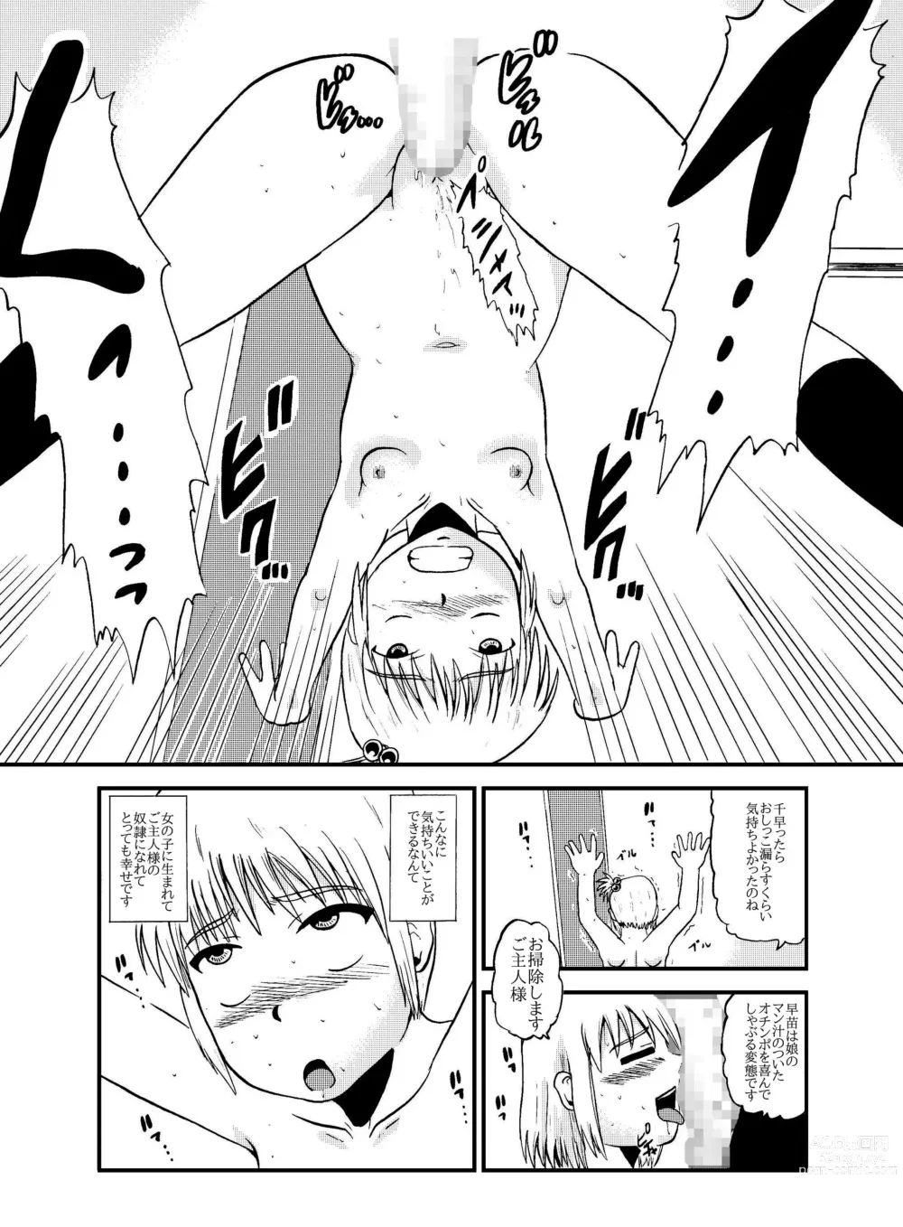 Page 16 of manga Together with mom, Haneda family training