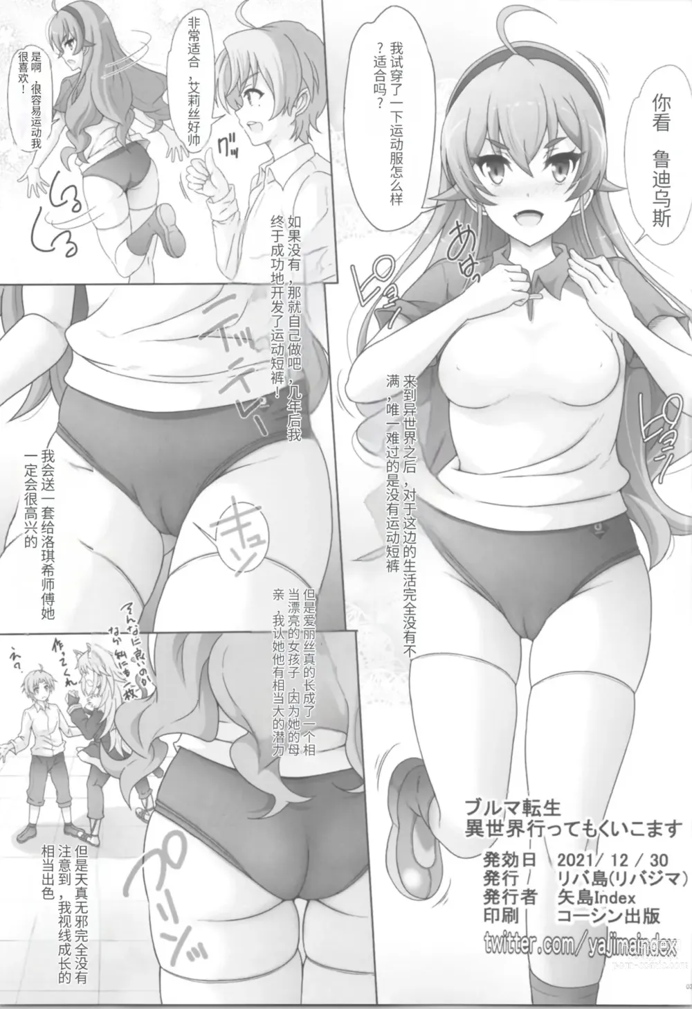 Page 2 of doujinshi Bloomer Tensei Isekai Itte mo Kuikomasu!