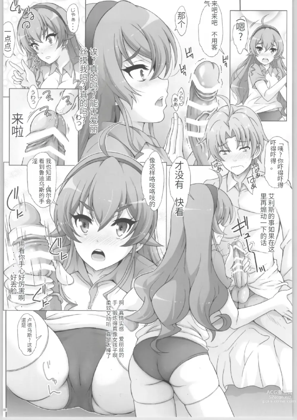 Page 7 of doujinshi Bloomer Tensei Isekai Itte mo Kuikomasu!