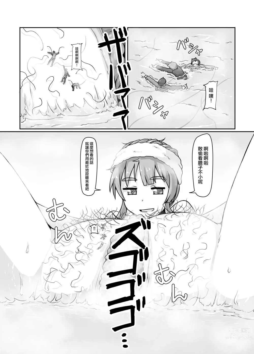 Page 12 of doujinshi 小小人類就由我來衰退
