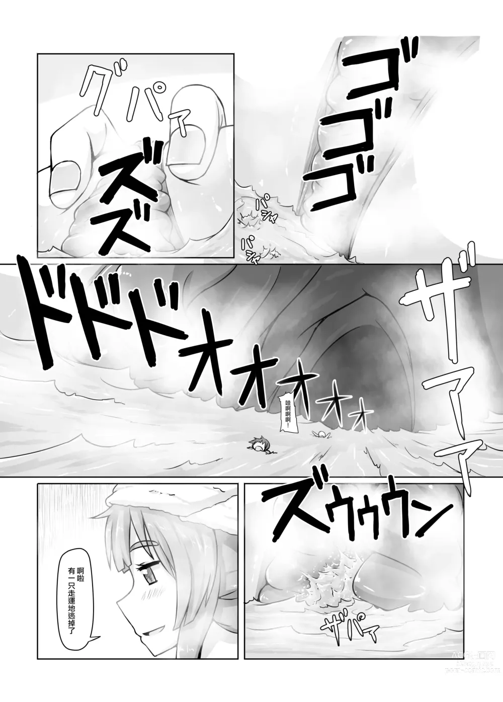 Page 14 of doujinshi 小小人類就由我來衰退