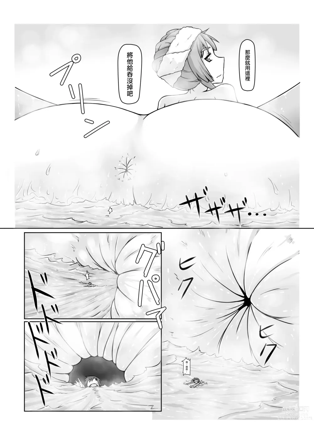 Page 15 of doujinshi 小小人類就由我來衰退