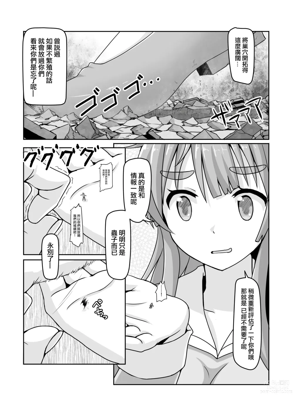 Page 18 of doujinshi 小小人類就由我來衰退