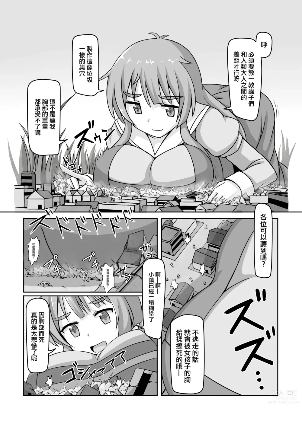 Page 19 of doujinshi 小小人類就由我來衰退