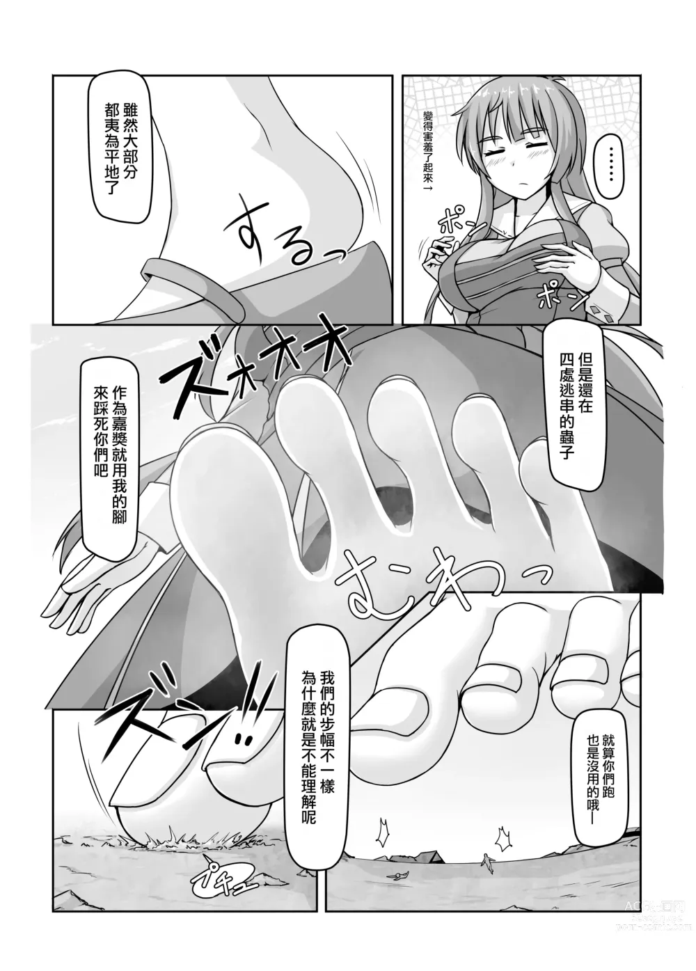 Page 20 of doujinshi 小小人類就由我來衰退