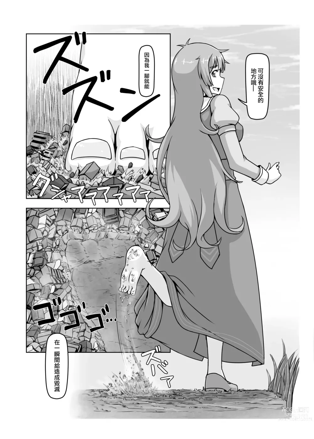 Page 21 of doujinshi 小小人類就由我來衰退