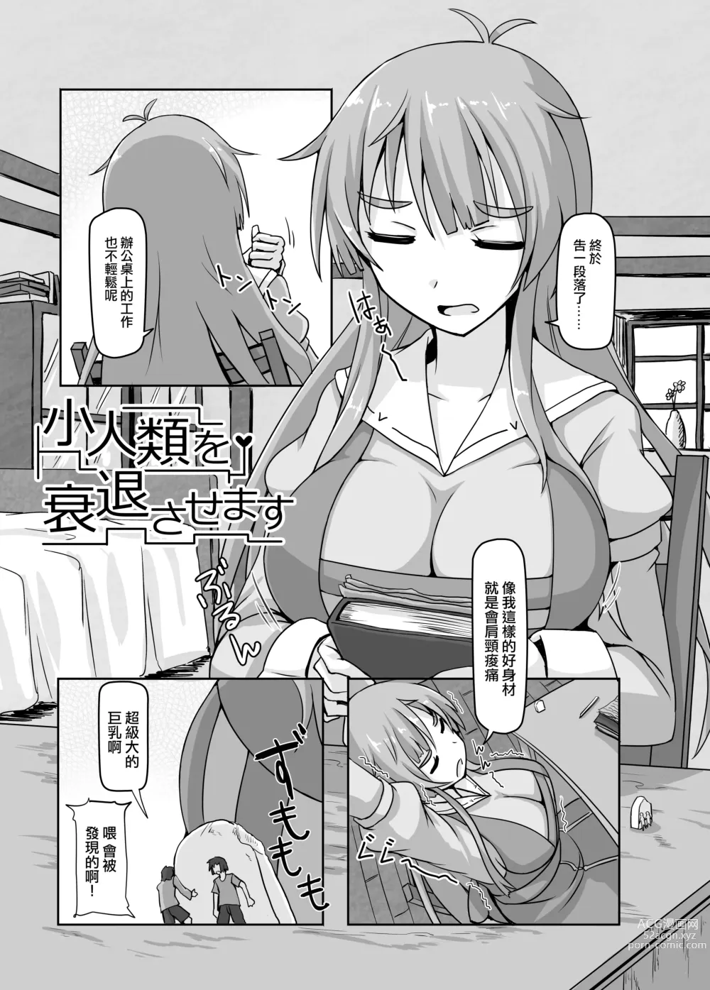 Page 4 of doujinshi 小小人類就由我來衰退