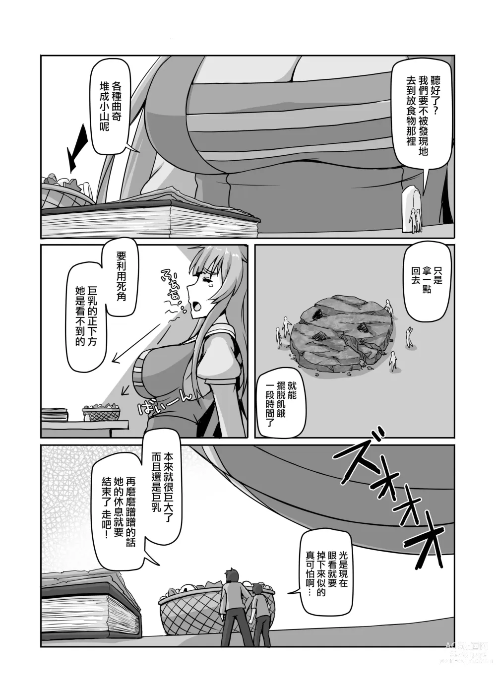 Page 5 of doujinshi 小小人類就由我來衰退