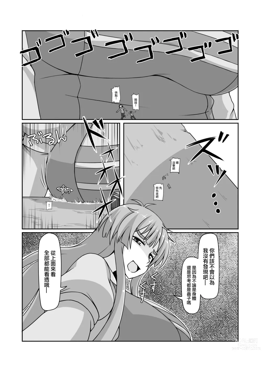 Page 6 of doujinshi 小小人類就由我來衰退