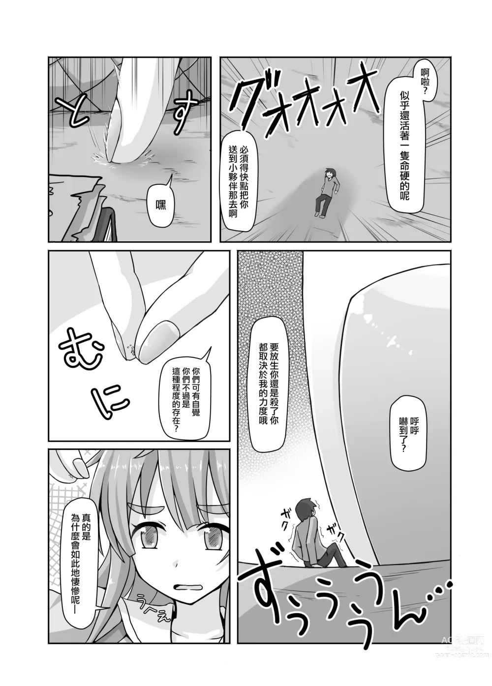Page 7 of doujinshi 小小人類就由我來衰退