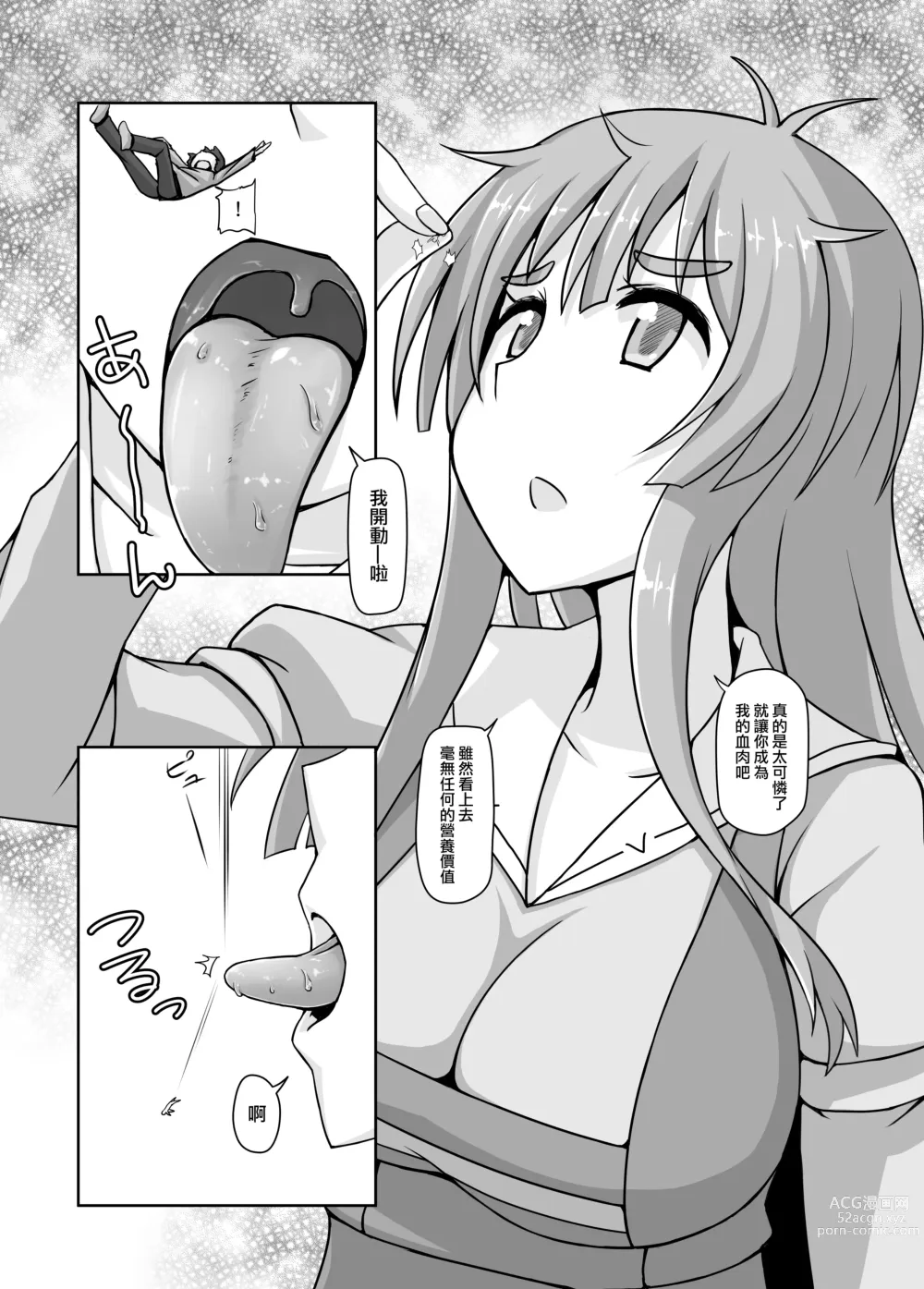Page 8 of doujinshi 小小人類就由我來衰退