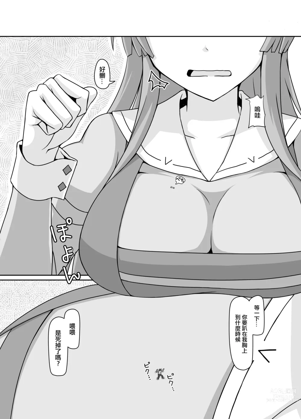 Page 9 of doujinshi 小小人類就由我來衰退