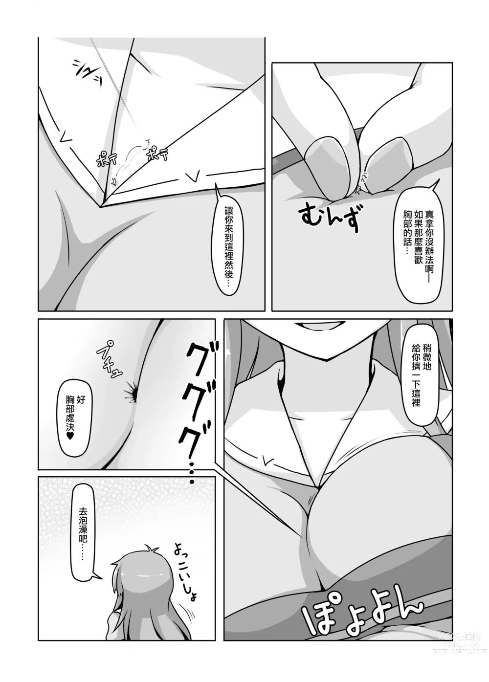 Page 10 of doujinshi 小小人類就由我來衰退