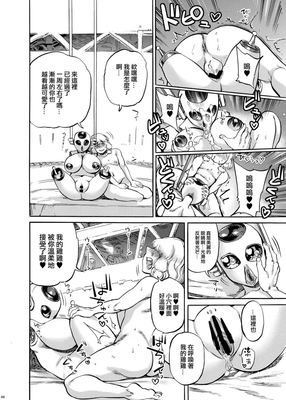 Page 11 of manga Watashi wa UFO wo Mita !!
