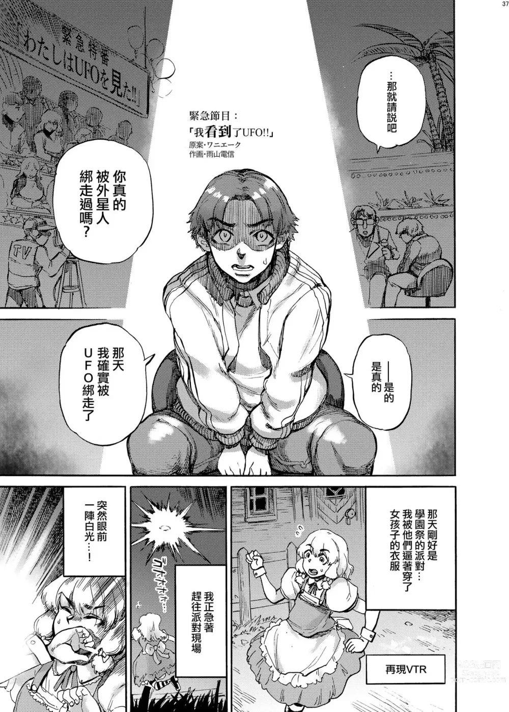 Page 4 of manga Watashi wa UFO wo Mita !!