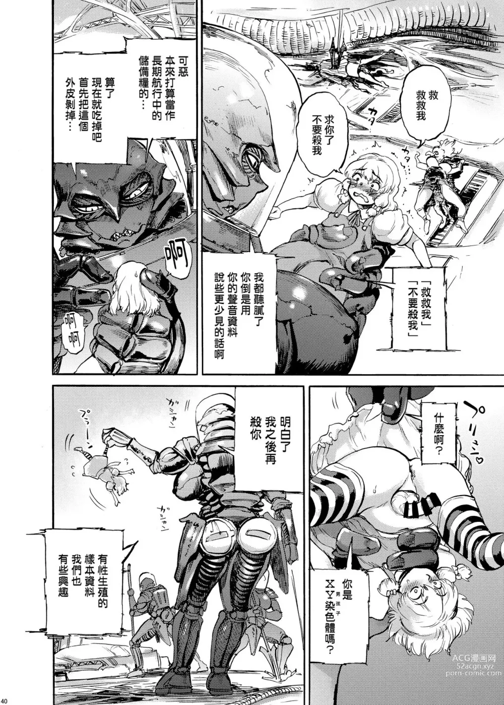 Page 7 of manga Watashi wa UFO wo Mita !!