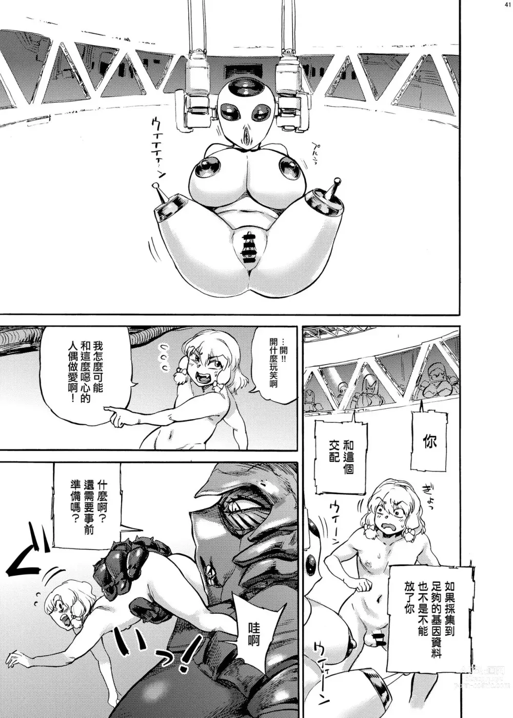 Page 8 of manga Watashi wa UFO wo Mita !!