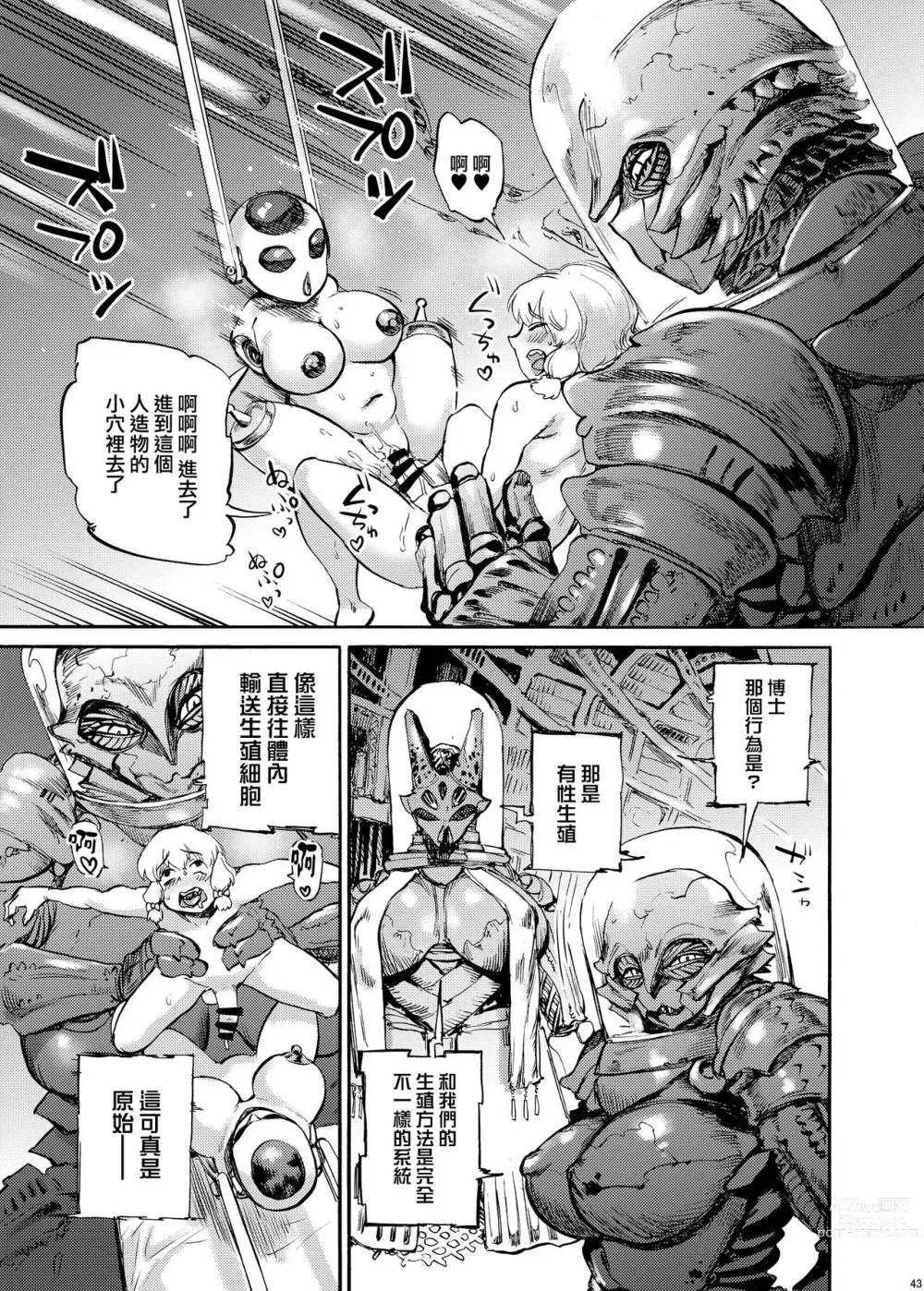 Page 10 of manga Watashi wa UFO wo Mita !!