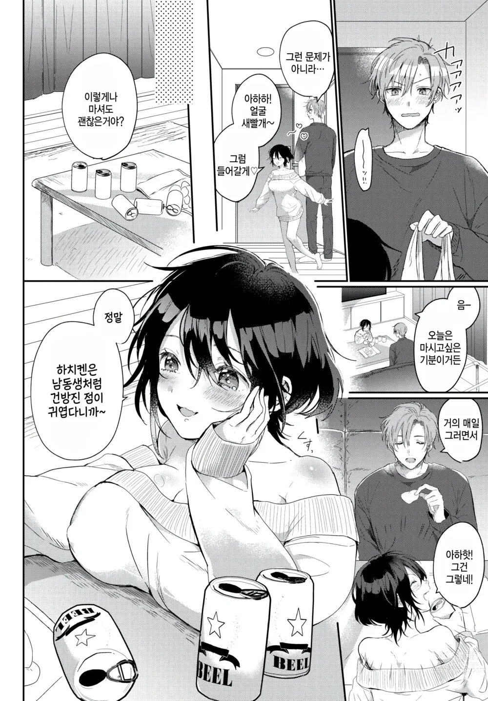 Page 2 of manga Kan-Pai!