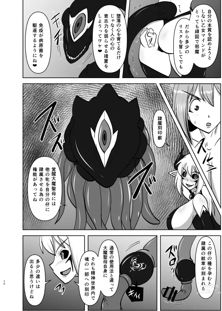 Page 11 of doujinshi 煌盾戦姫エルセイン 追刻の堕淫録