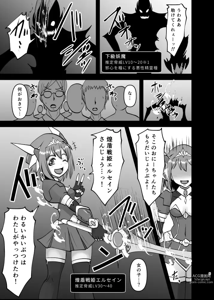 Page 4 of doujinshi 煌盾戦姫エルセイン 追刻の堕淫録