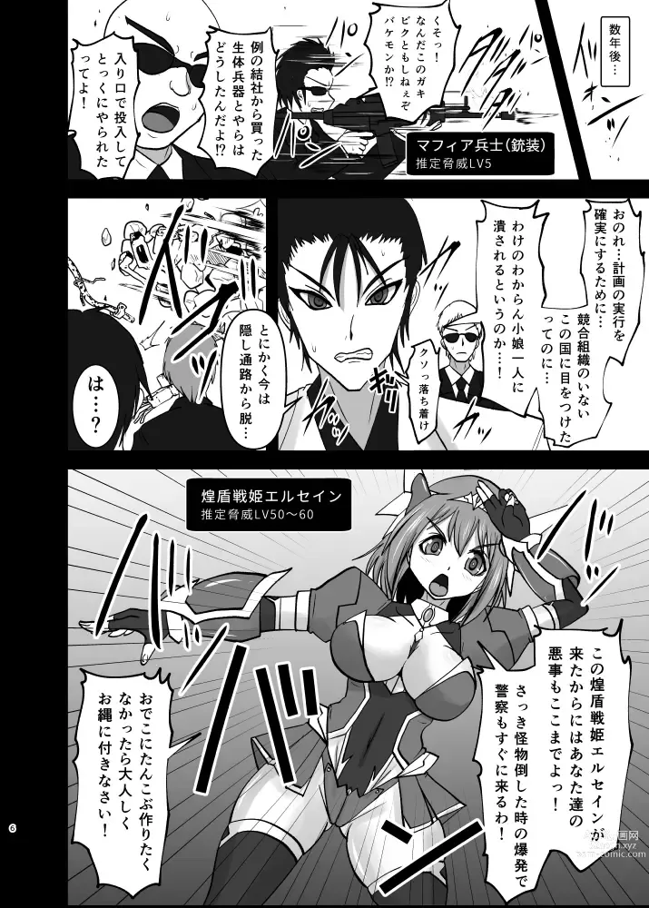 Page 5 of doujinshi 煌盾戦姫エルセイン 追刻の堕淫録